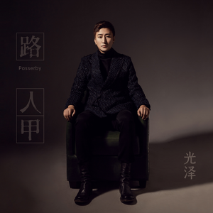 李辉操逼给他爸操了吗
